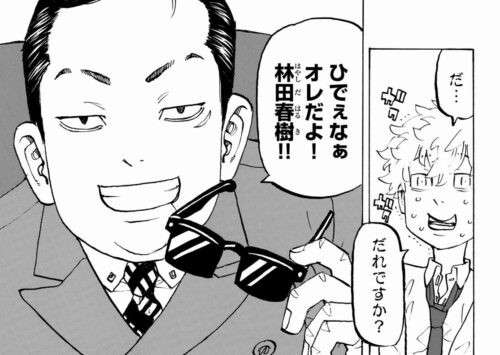 【東京卍リベンジャーズ】林田 春樹（パーちん）の強さや能力