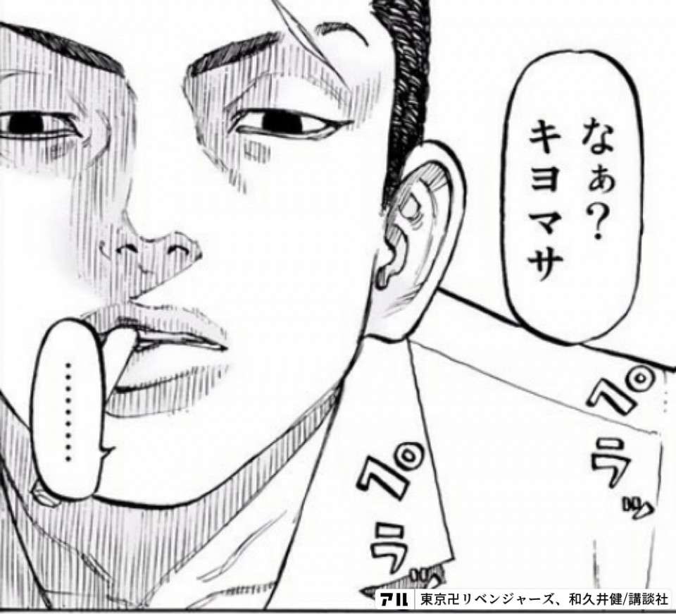  【東京卍リベンジャーズ】清水 将貴（キヨマサ）は好き嫌いが分かれる？