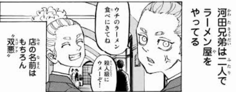 【東京卍リベンジャーズ】河田 ナホヤ（スマイリー）の強さや能力