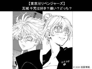 【東京卍リベンジャーズ】瓦城 千咒は好き？嫌い？どっち？人気アンケート調査！