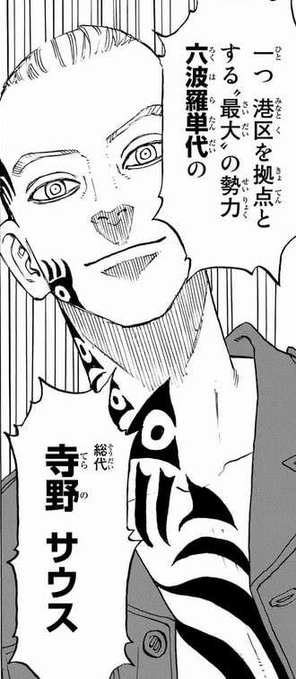 【東京卍リベンジャーズ】寺野 南（サウス）のキャラ紹介