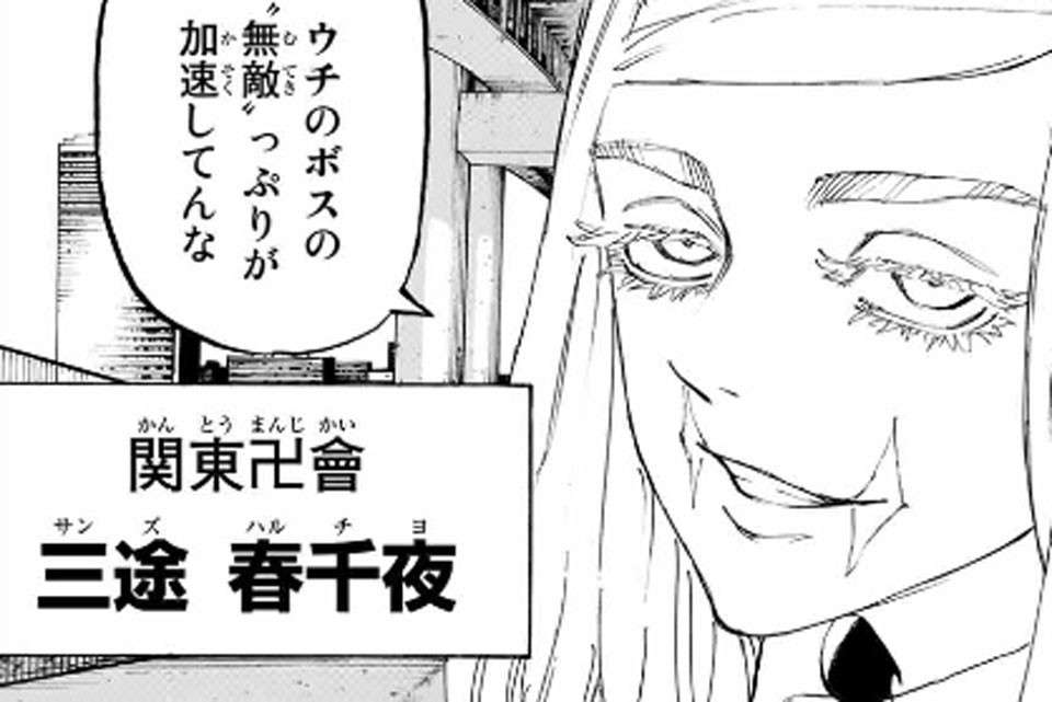 【東京卍リベンジャーズ】三途 春千夜のキャラ紹介