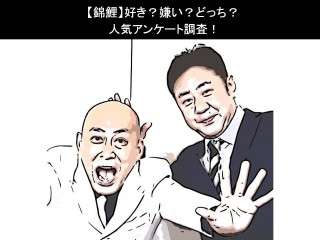 【錦鯉】好き？嫌い？どっち？人気アンケート調査！