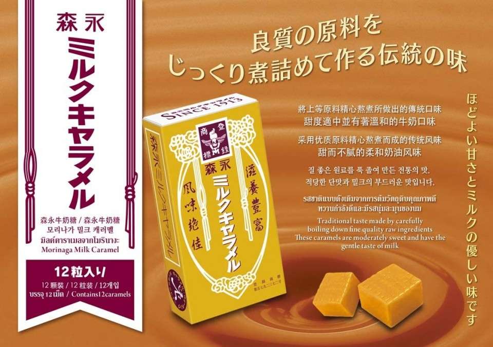森永ミルクキャラメル】の特徴・魅力