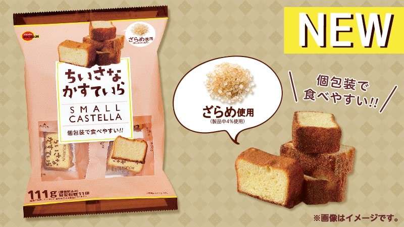 【ちいさなかすていら】の特徴・魅力