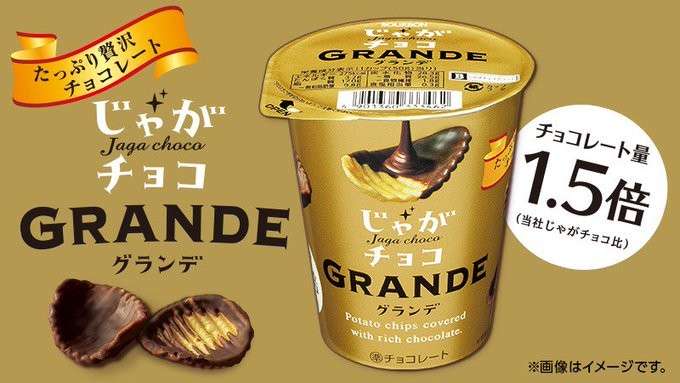 【じゃがチョコ】の評判