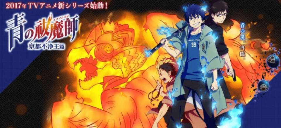 「青の祓魔師 京都不浄王篇」画像