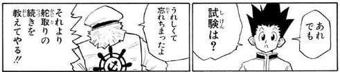 【HUNTER×HUNTER】船長（ハンター試験関係者）は好き嫌いが分かれる？