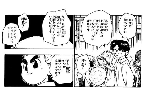 ## 【HUNTER×HUNTER】ズシのキャラ紹介