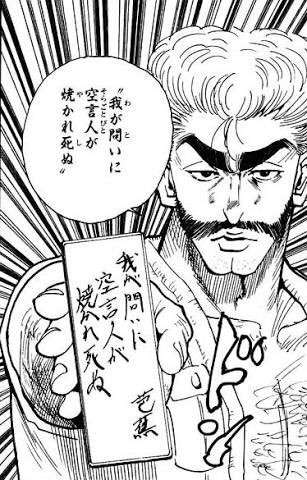 【HUNTER×HUNTER】バショウは好き嫌いが分かれる？