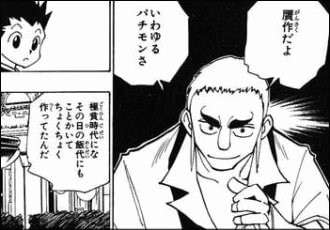  【HUNTER×HUNTER】ゼパイルの魅力とは？