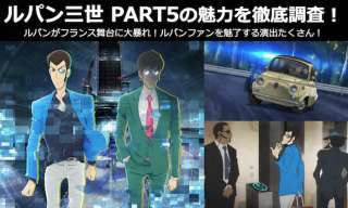 ルパン三世 PART5の敵はIT デジタル！第5シリーズの車やジャケット情報も｜TVシリーズ人気投票中