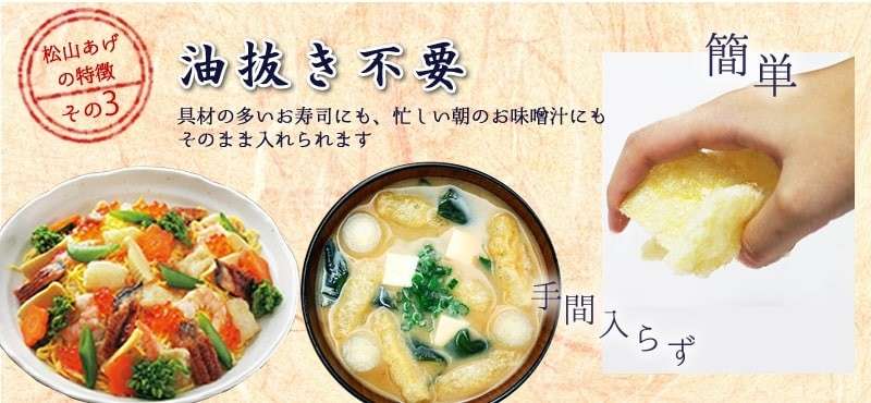 松山あげの特徴