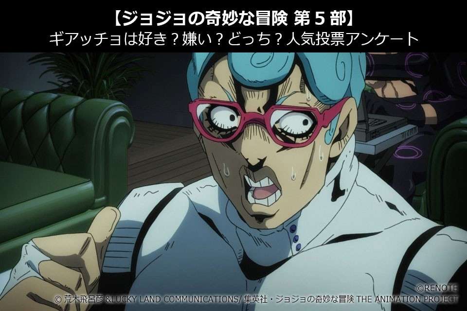 【ジョジョの奇妙な冒険 第5部】ギアッチョは好き?嫌い?どっち?人気投票アンケート ディスクリプション