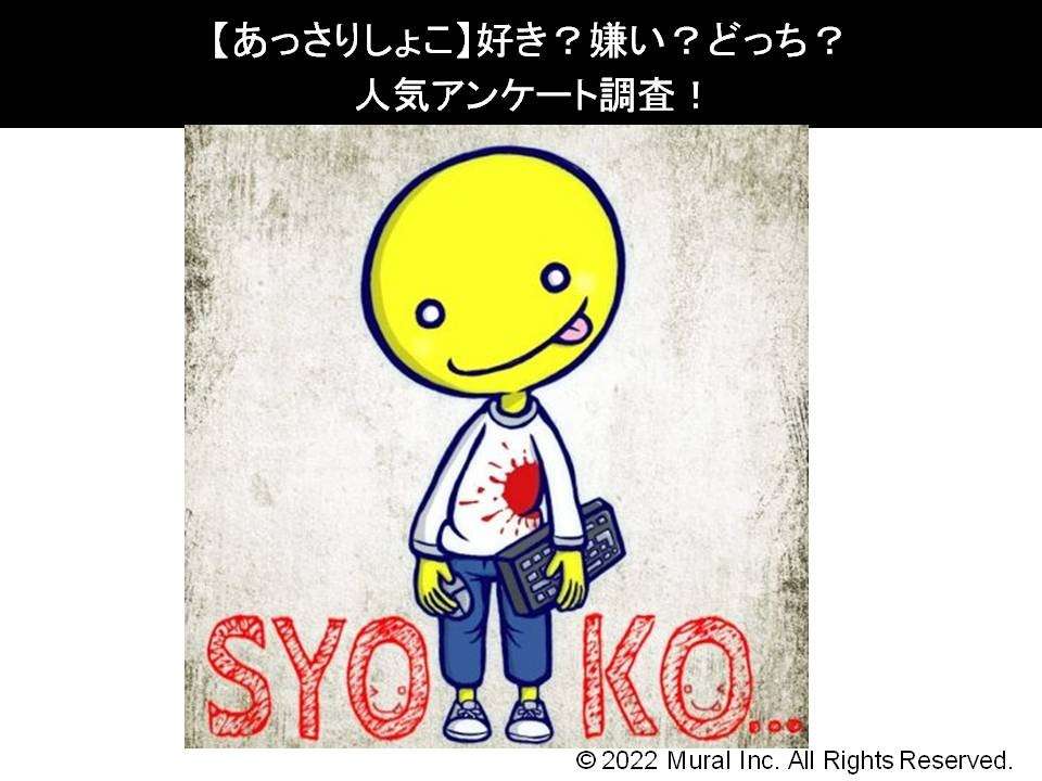 【あっさりしょこ】好き?嫌い?どっち?人気アンケート調査!