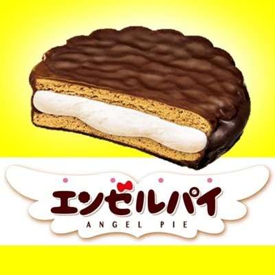 【エンゼルパイ】の評判