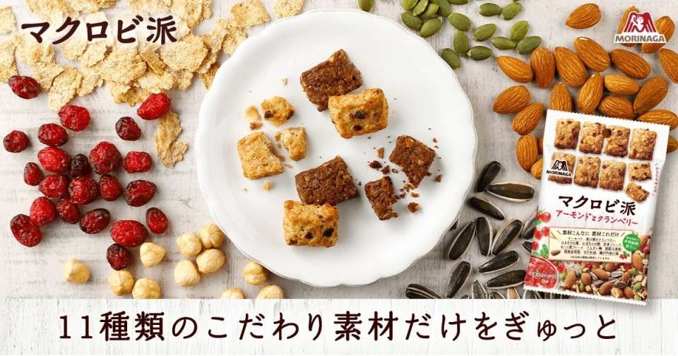 【マクロビ派】の評判