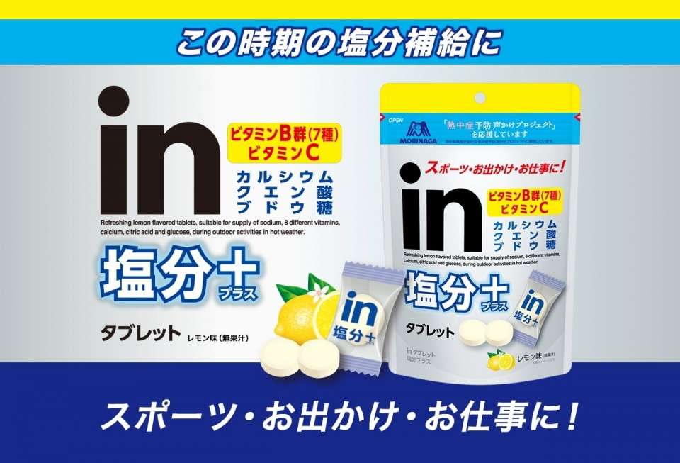  【inタブレット塩分プラス】の特徴・魅力