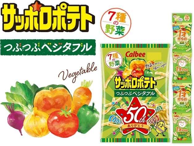 【サッポロポテト（つぶつぶベジタブル）】の評判