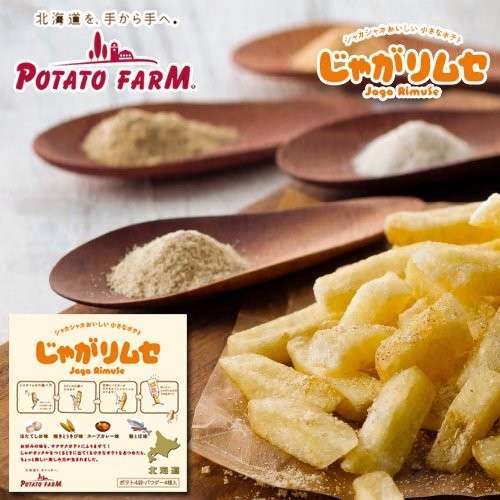 【じゃがリムセ】の特徴・魅力