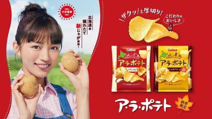 【ア・ラ・ポテト】の特徴・魅力