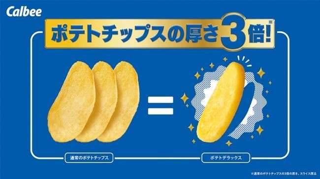  【ポテトデラックス】の特徴・魅力