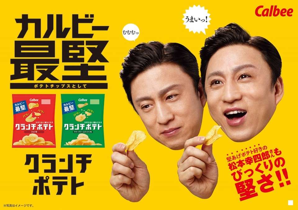 【クランチポテト】の評判