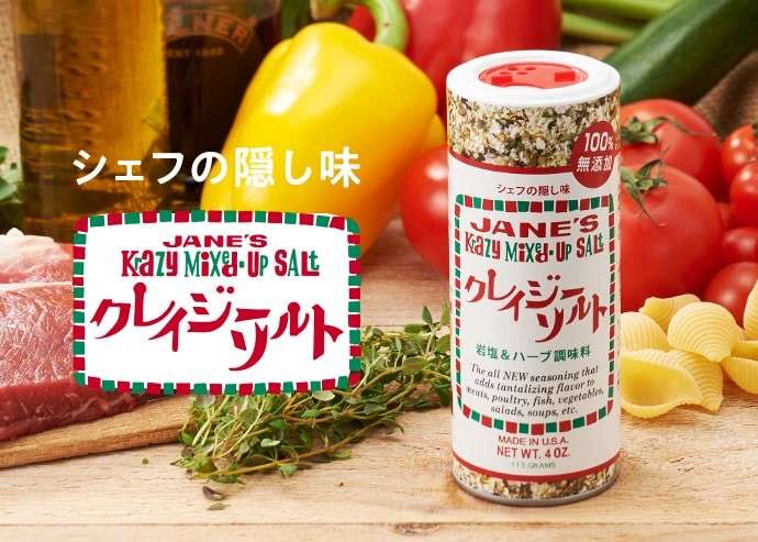 【クレイジーソルト】の特徴・魅力
