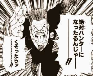  レオリオのお金にこだわる理由