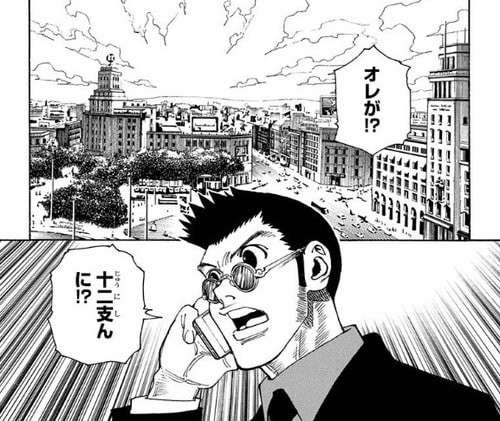 レオリオは十二支んに
