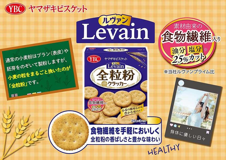 ## 【ルヴァン全粒粉クラッカー】の特徴・魅力