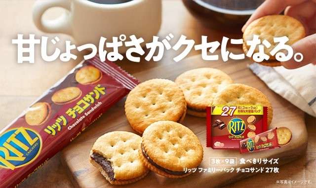 【リッツ サンドシリーズ】の特徴・魅力