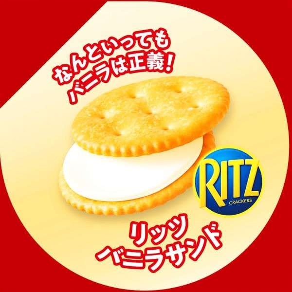  リッツバニラサンド
