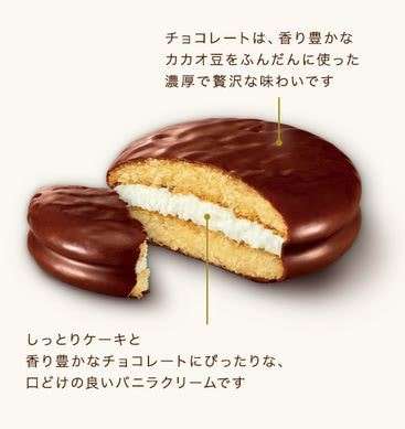  【チョコパイ】の特徴・魅力