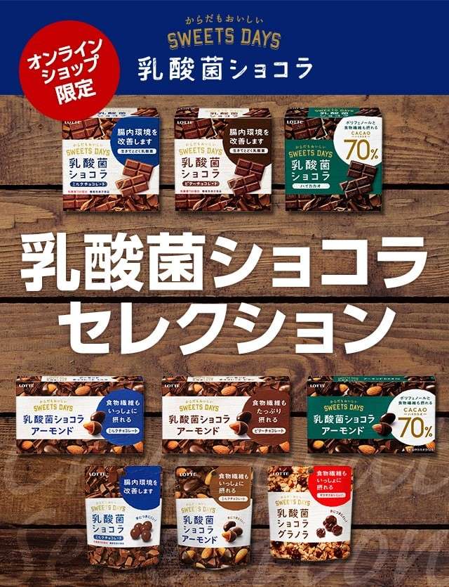 【乳酸菌ショコラ】の評判