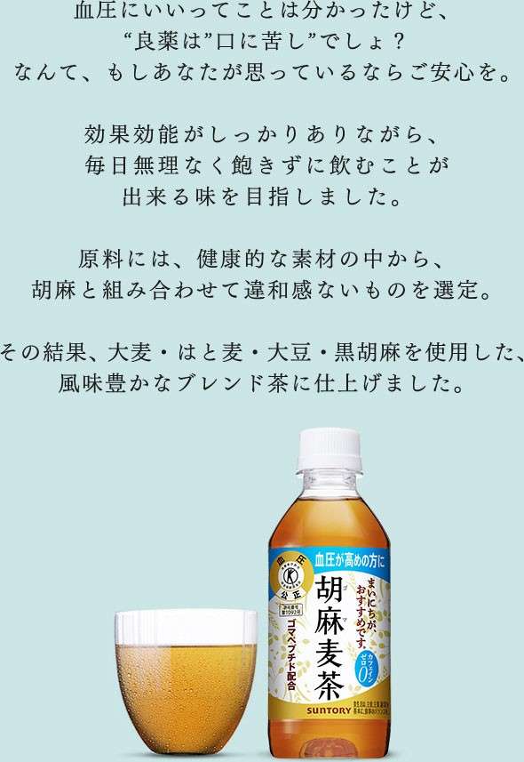 【胡麻麦茶】の特徴・魅力