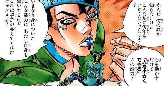 ジョジョの奇妙な冒険 第六部】グェスの強さや能力