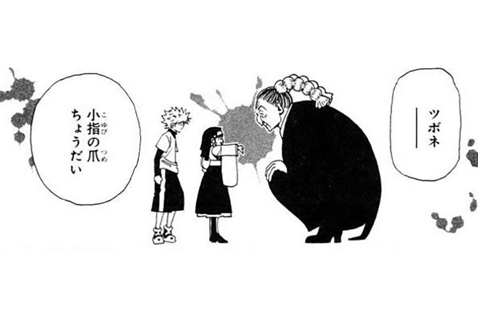 【HUNTER×HUNTER】ツボネの魅力とは？