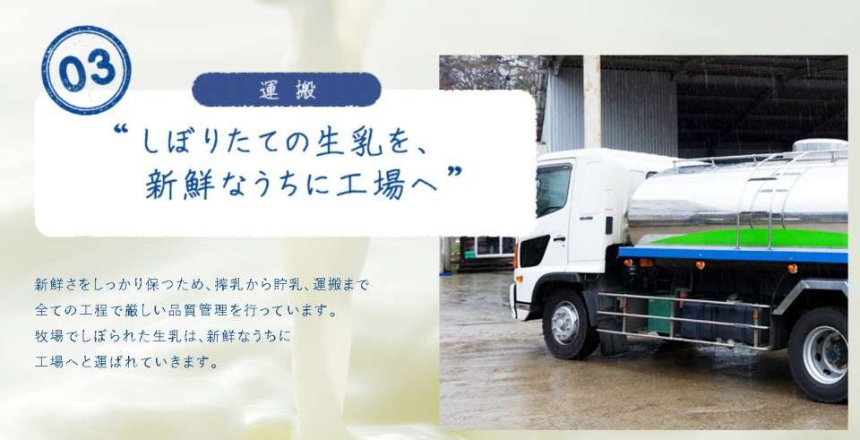 牧場しぼりの特徴