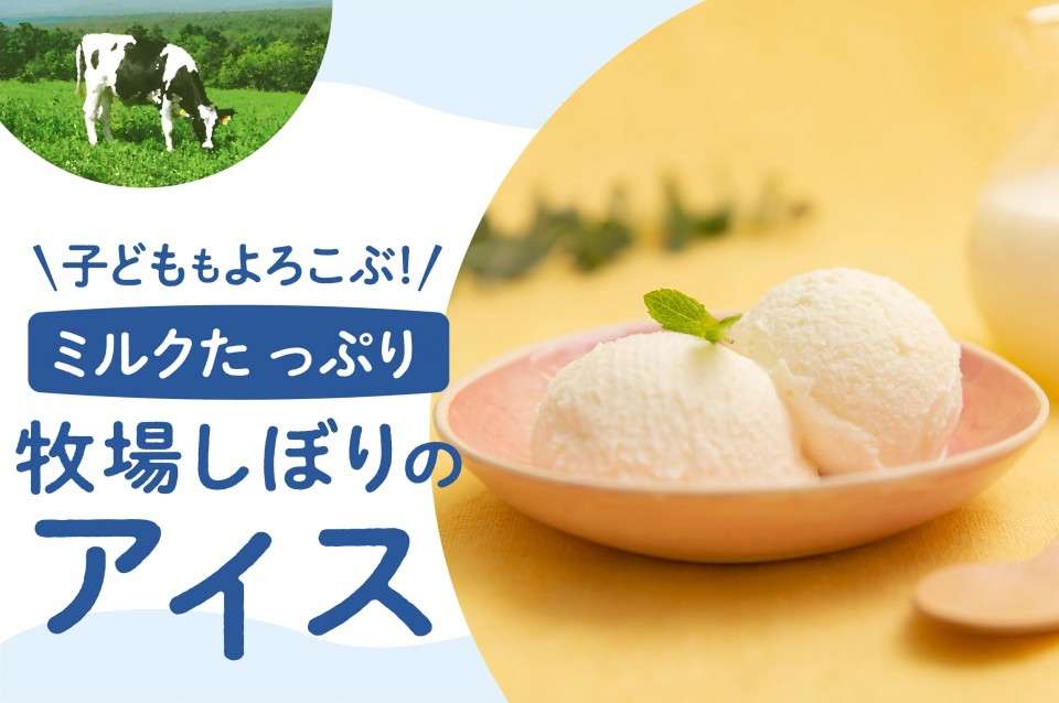 牧場しぼり】の評判