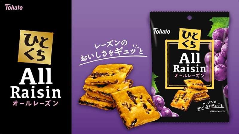 オールレーズンの特徴
