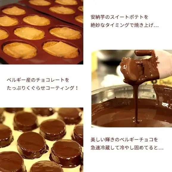 安納芋トリュフの特徴