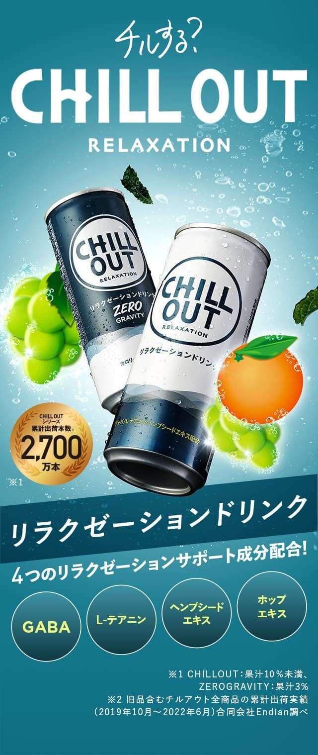チルアウトの魅力