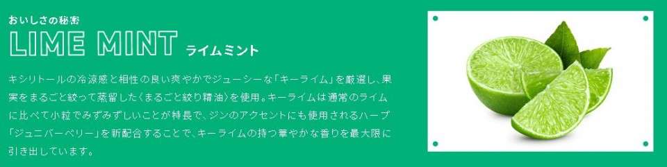 ライムミント