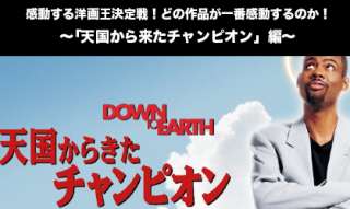 【天国から来たチャンピオン】感動する洋画人気投票ランキング！どの作品が一番感動するのか！