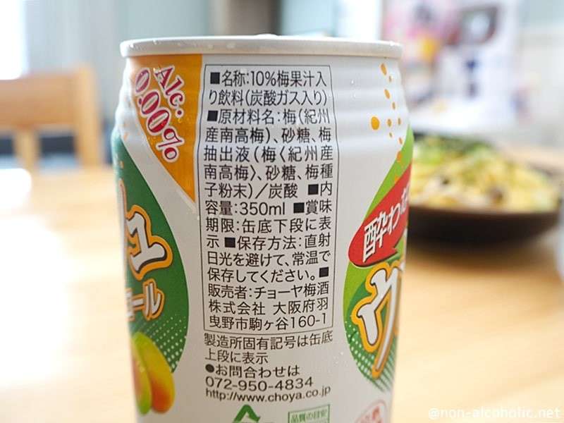 酔わないウメッシュの特徴