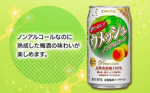 酔わないウメッシュ】の評判
