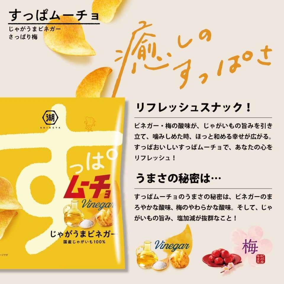 すっぱムーチョ】の評判