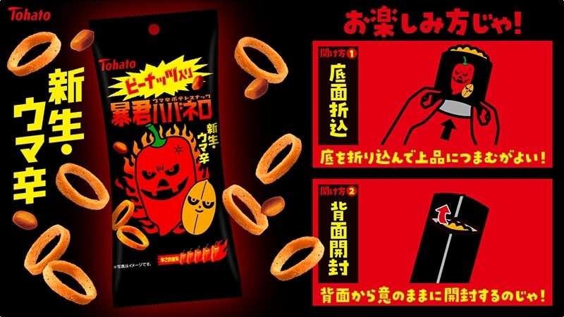  【暴君ハバネロ】の特徴・魅力