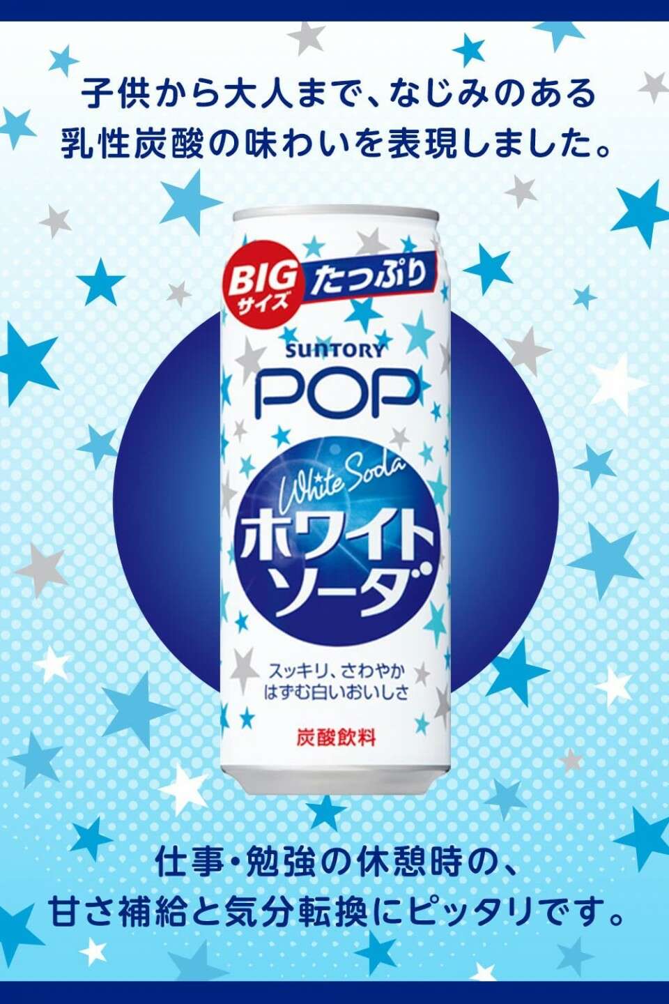POPホワイトソーダ】の特徴・魅力